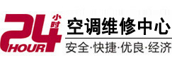 盐都24小时空调维修服务中心